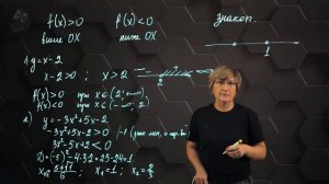 16-Свойства функции. Промежутки знакопостоянства. Практическая часть. 10 класс.