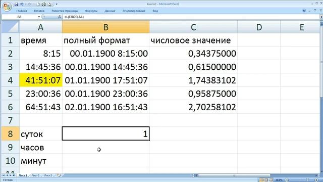 время в Excel смотреть онлайн