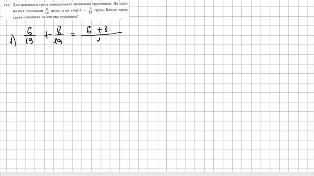 Математика 5 класс Мерзляк, Полонский УПР 748 смотреть онлайн