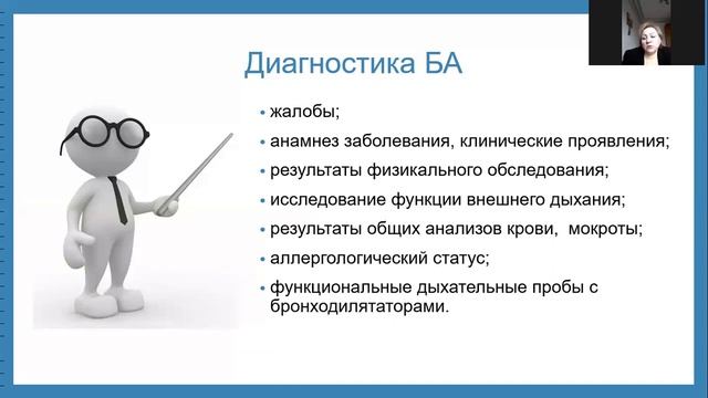 "Современные аспекты диагностики и профилактики бронхиальной астмы" Козеева С.С. смотреть онлайн