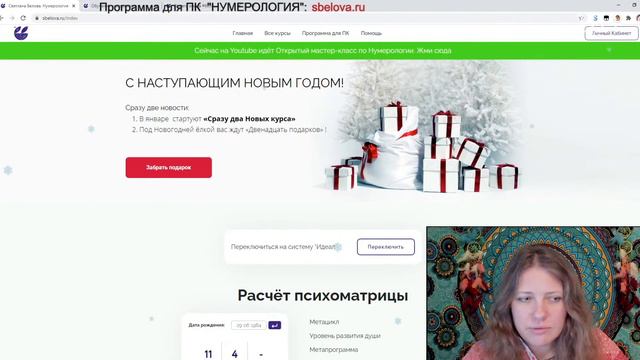 Нумерология. Что такое "Крыша" в матрице? смотреть онлайн