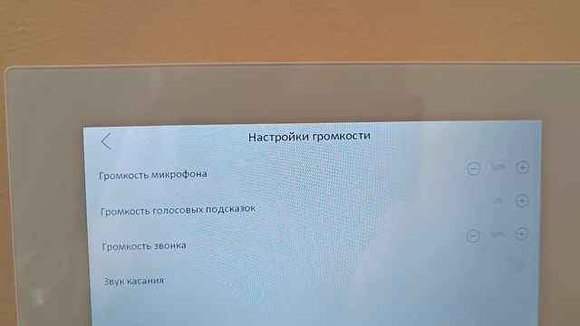 Домофон: отключение и включение громкости звонка вызова