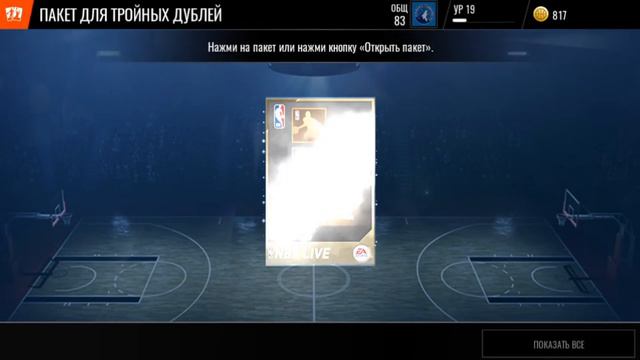 БОЛЬШОЕ ОТКРЫТИЕ ПАКОВ В NBA LIVE MOBILE|FODI смотреть онлайн