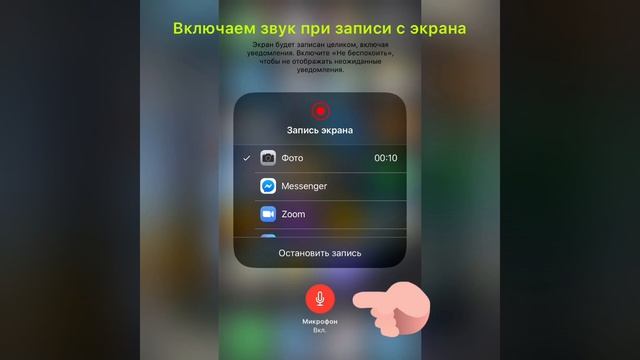 Почему нет звука при записи с экрана iPhone смотреть онлайн
