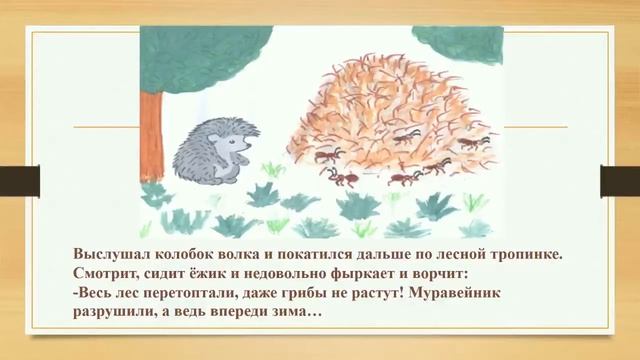 Экологическая сказка "Колобок" смотреть онлайн