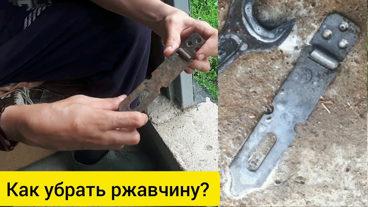 Как убрать ржавчину смотреть онлайн