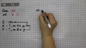 Страница 57 Задание 4 – Математика 2 класс Моро М.И. – Учебник Часть 2