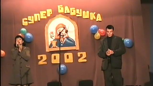 Мухоршибирь - Супербабушка - 2002 смотреть онлайн