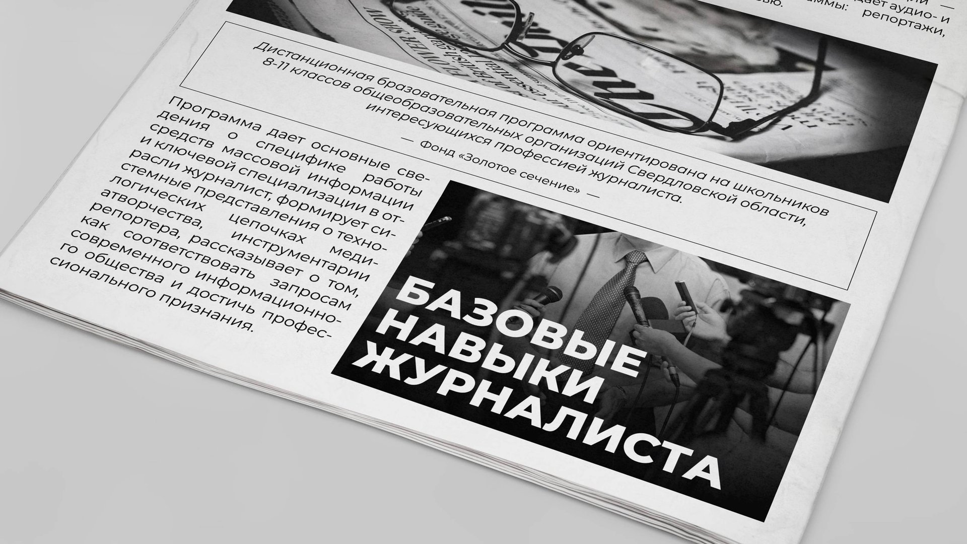 Базовые навыки журналиста. Профессия - журналист смотреть онлайн