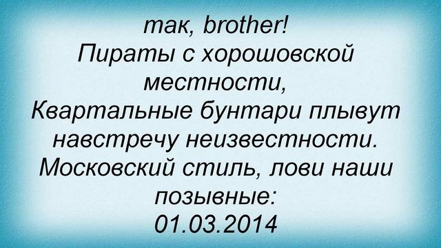 Слова песни Легенды Про - Прошлогодний снег смотреть онлайн