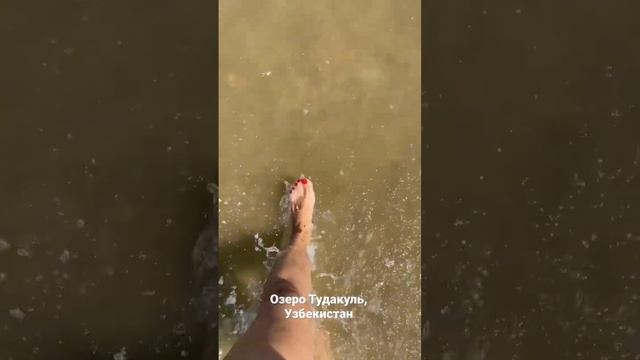 Озеро Тудакуль, Узбекистан. смотреть онлайн