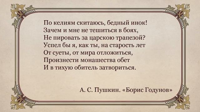 А.С. Пушкин. «Борис Годунов». Видеоурок по литературе 7 класс смотреть онлайн