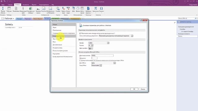 OneNote 2016. Урок 8. Добавление аудио и видео контента