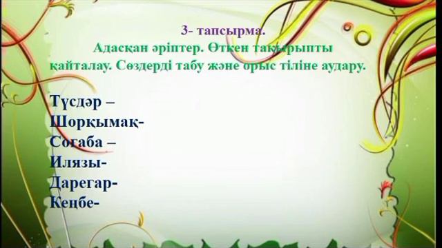 Атам бата береді 5 сынып Қазақ тілі мен әдебиет смотреть онлайн