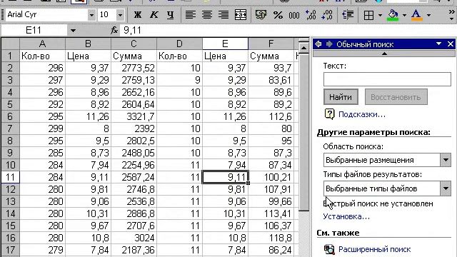 Поиск данных в таблице смотреть онлайн