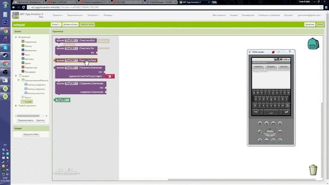 A02 MIT App Inventor 2   - Блокнот
