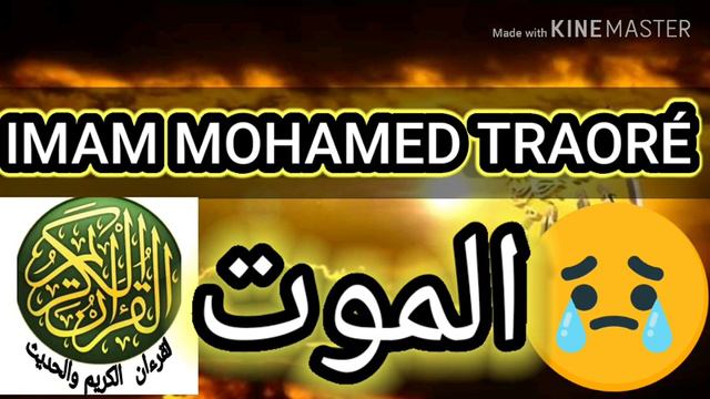 IMAM MOHAMED TRAORÉ{{{الموت😭😭 SAYA}}} смотреть онлайн