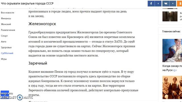 Что скрывали закрытые города СССР смотреть онлайн