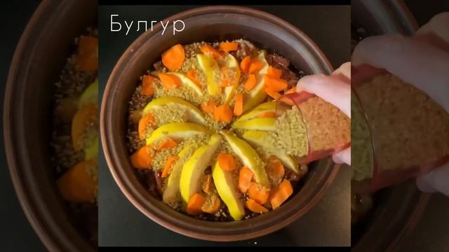 Томлёная говядина с булгуром и овощами смотреть онлайн