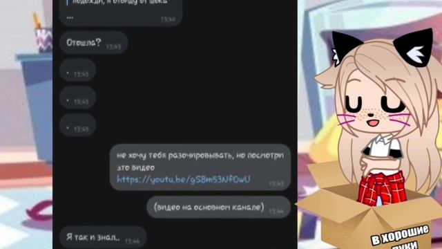 ЧИТАЮ СТАРЫЕ ПЕРЕПИСКИ С ПАРНЯМИ в 11 лет! ? Gacha club/life смотреть онлайн