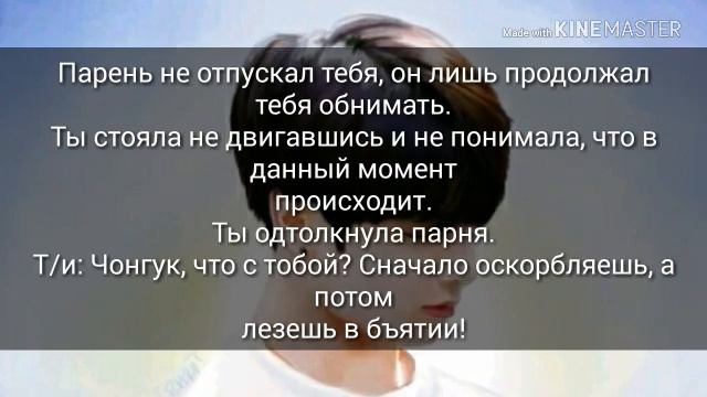 Представь что Чонгук твой парень 3 часть || Увёл? || K-POP stories смотреть онлайн