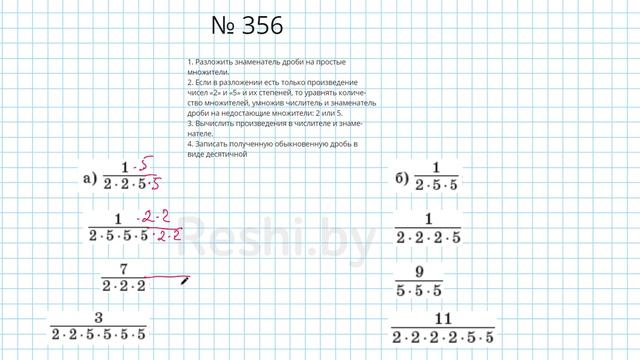 №356 / Глава 1 - Математика 6 класс Герасимов смотреть онлайн