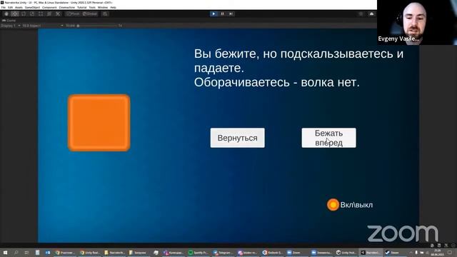 Unity для нарративных дизайнеров. Мастер-класс