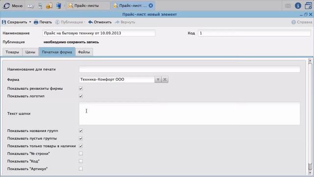 Прайс-листы смотреть онлайн