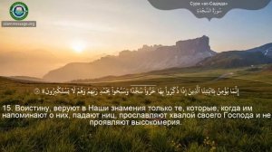 32. _Сура_ ❤️Ас-Саджда❤️ Мишари Рашид