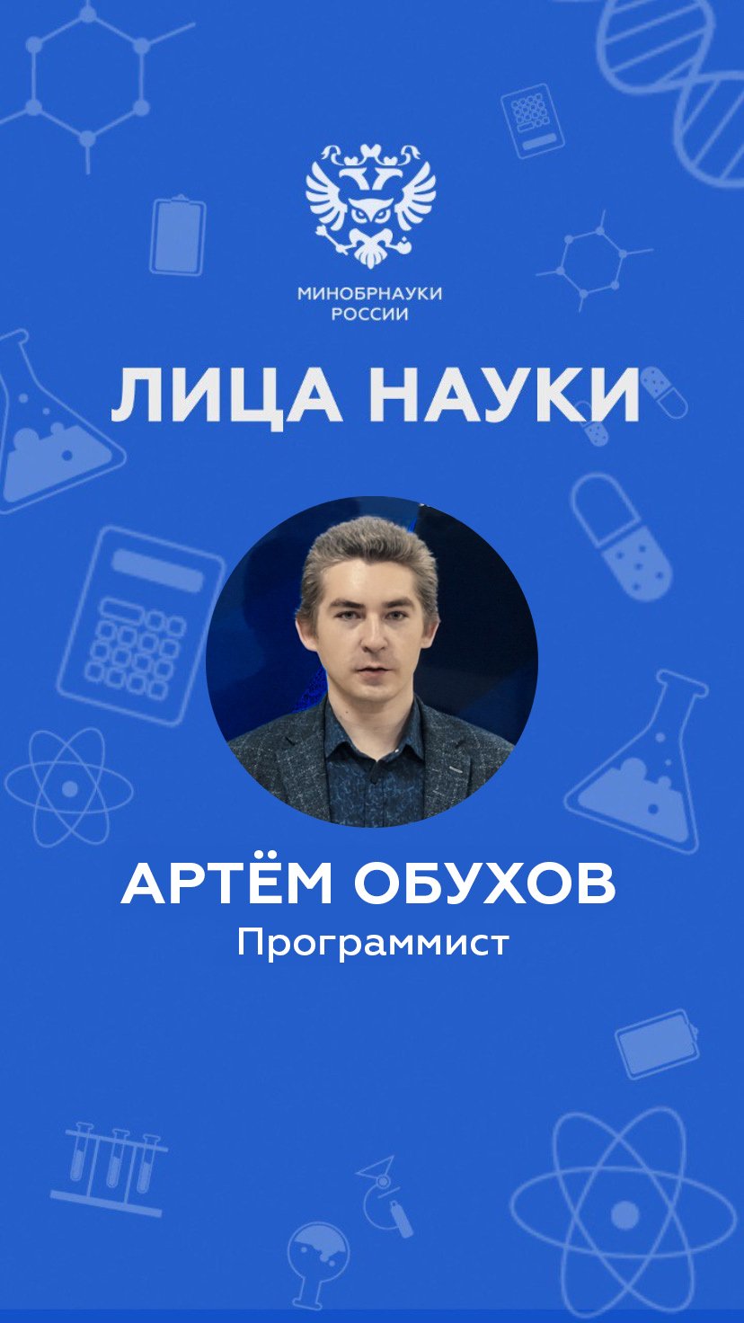 «Лица науки». Программист Артем Обухов: выпуск 5 | Автор: ТГТУ смотреть онлайн