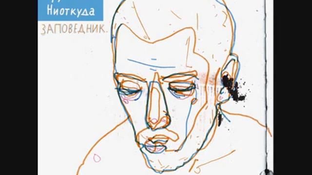 Грубый Ниоткуда - Отрава при уч. Гиви Вандер смотреть онлайн