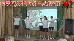 Концерт на 8 марта в школе