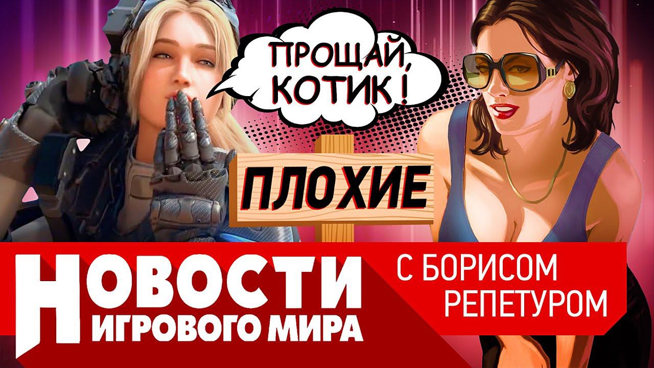 ПЛОХИЕ НОВОСТИ Elder Scrolls 6, Far Cry 7, ремастер GTA 4, Xbox и PS объединились, Battlefield 2042 смотреть онлайн