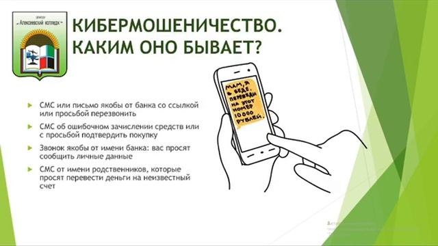 Видео-урок "Финансовое мошенничество" смотреть онлайн