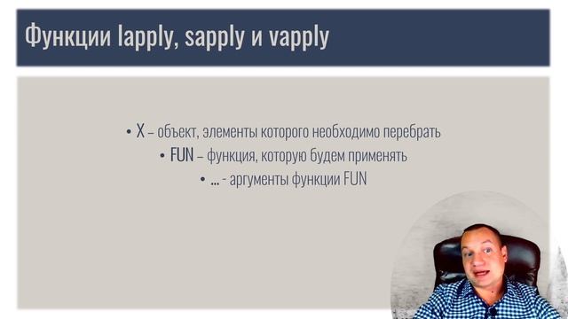 Как не использовать циклы в R. Функции семейства apply смотреть онлайн