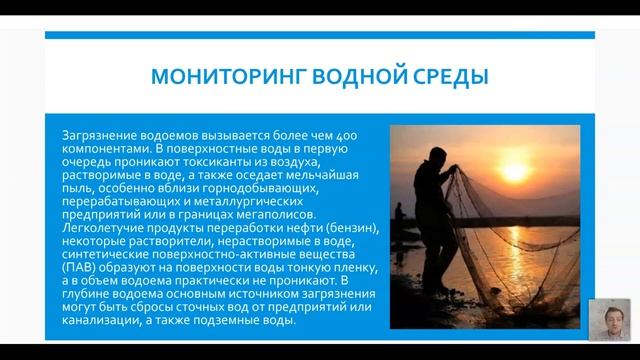 Экологический мониторинг гидросферы смотреть онлайн