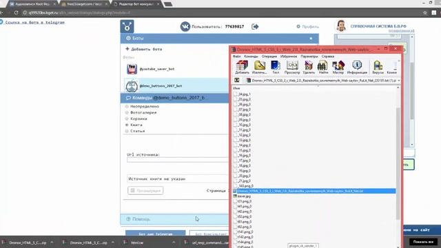 Редактор ботов telegram. Постраничное представление текста. Часть 2. Книги смотреть онлайн