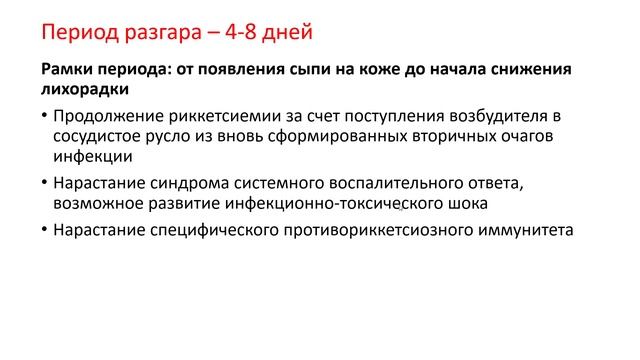 03-17 Сыпной тиф