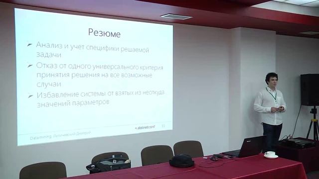 Data mining в реальном проекте смотреть онлайн