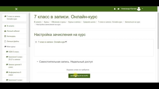 5 класс. Как открыть демо-доступ к урокам смотреть онлайн