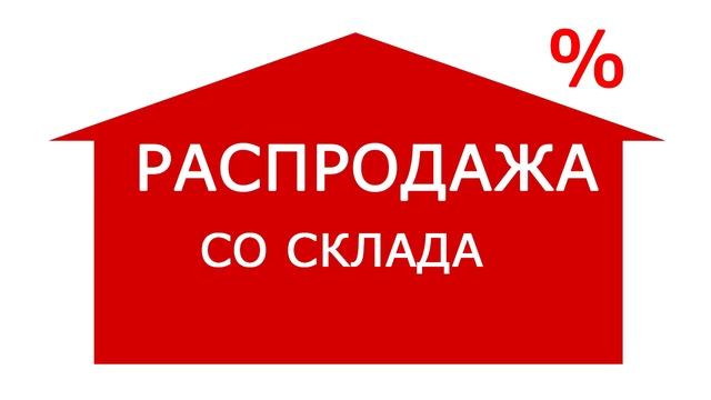 Матрасы в СПб распродажа со склада смотреть онлайн