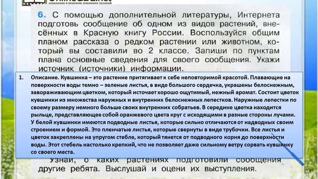 Задание 6 Охрана растений - Окружающий мир 3 класс (Плешаков А.А.) 1 часть смотреть онлайн