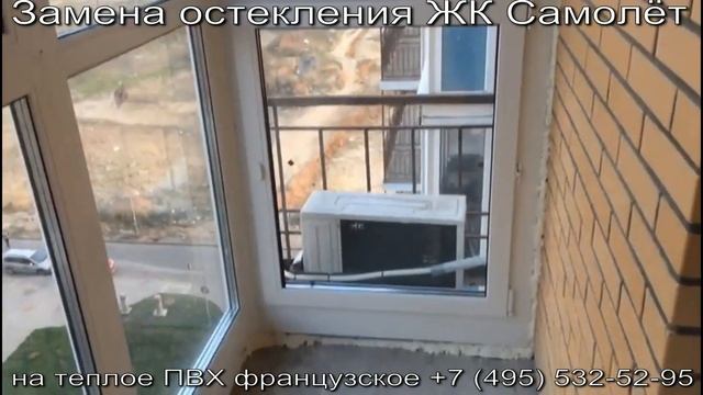 Замена остекления в ЖК Самолет на теплое ПВХ французское смотреть онлайн