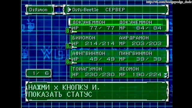 Digimon World 2 [part 36] Get Ikkakumon