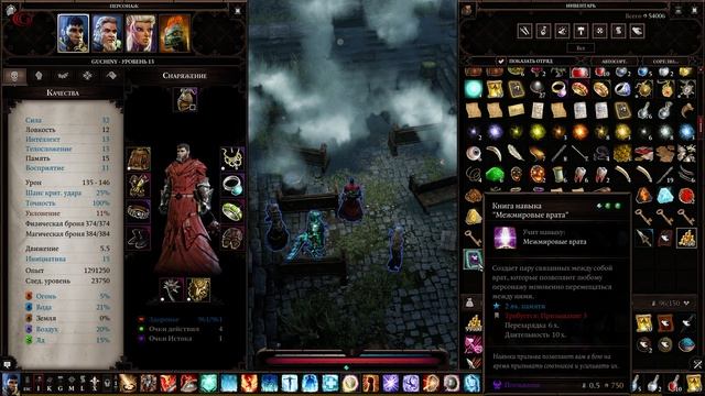 Divinity Original Sin 2 - вторая дырка истока и "Плачушая мерзость" смотреть онлайн
