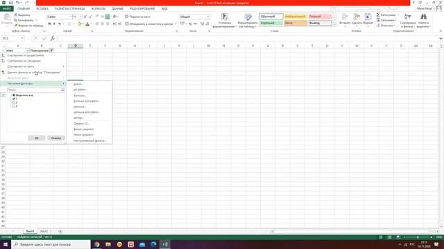 Повторяющиеся значения в Excel (How to find dublicated text or number in Excel table) смотреть онлайн