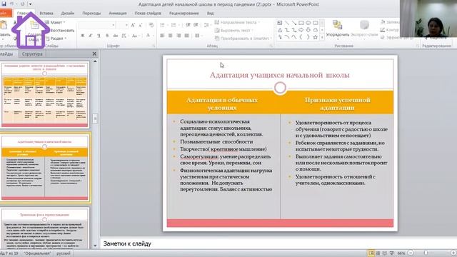 Онлайн-семинар на тему "Адаптация детей начальной школы в период пандемии" смотреть онлайн