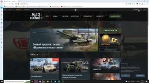 Как сменить страну в War Thunder.