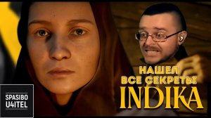 Нашел все секреты! - INDIKA ИНДИКА прохождение на русском - 10/10 Игра Года