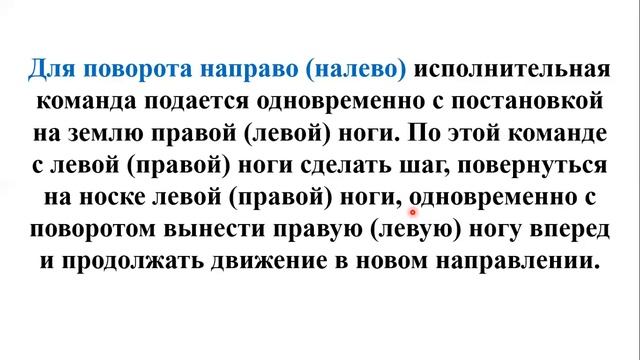 Видеоурок Урок 3 Повороты на месте и в движении смотреть онлайн
